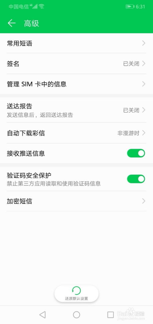 华为手机怎么启用信息