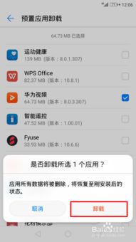 华为手机怎么伪装软件
