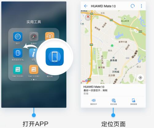 怎么追踪手机定位华为
