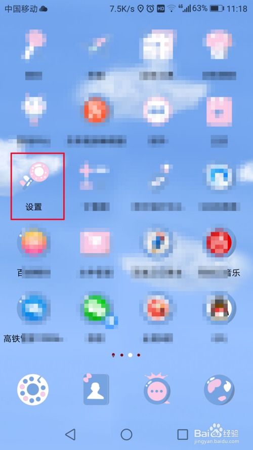 华为手机怎么打开微云
