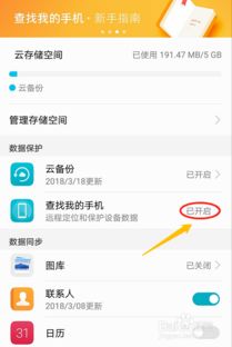华为定位怎么查找手机