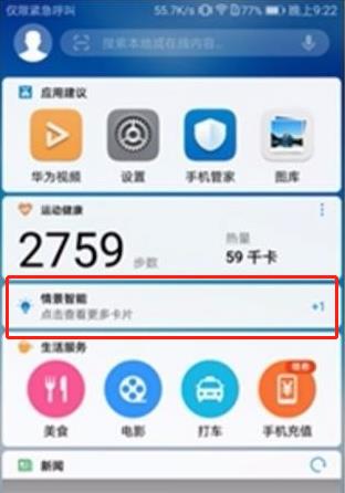 华为手机怎么查询使用