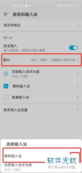 华为手机怎么设置搜狗