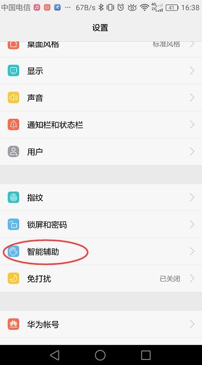 华为手机怎么设置误触