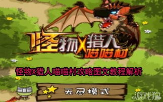 乡村的故事游戏攻略图文 VS 狩猎小孩游戏攻略