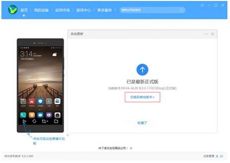 华为手机怎么恢复更新