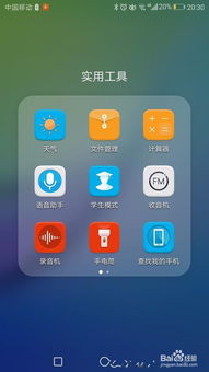 华为手机怎么定位自己