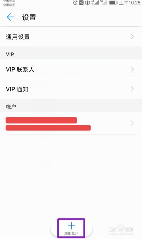 手机华为邮箱怎么设置