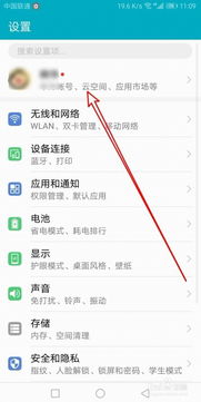 华为手机怎么增加账户 华为手机怎么增加账户