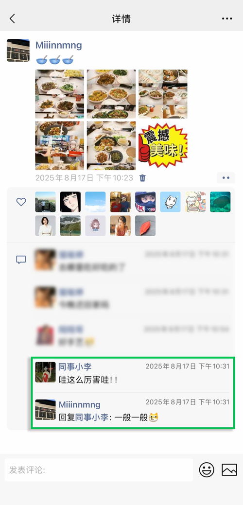 微信朋友圈互删清空对方全部痕迹