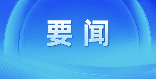 “国补”继续 第三批资金已下达