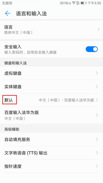 华为手机法文怎么输入