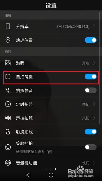 怎么关闭手机镜像华为