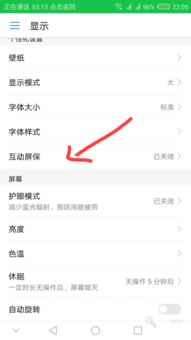 华为手机屏保怎么删掉