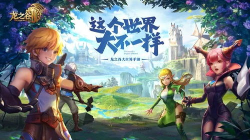 追爱家族中的游戏攻略 VS 龙之谷2游戏氪金攻略