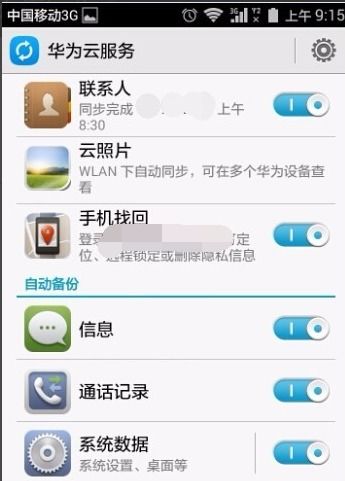 华为手机怎么卸掉功能