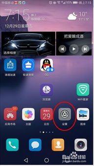 华为手机怎么出现导航