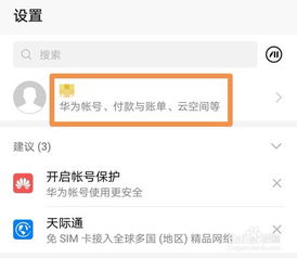 华为怎么查手机质保