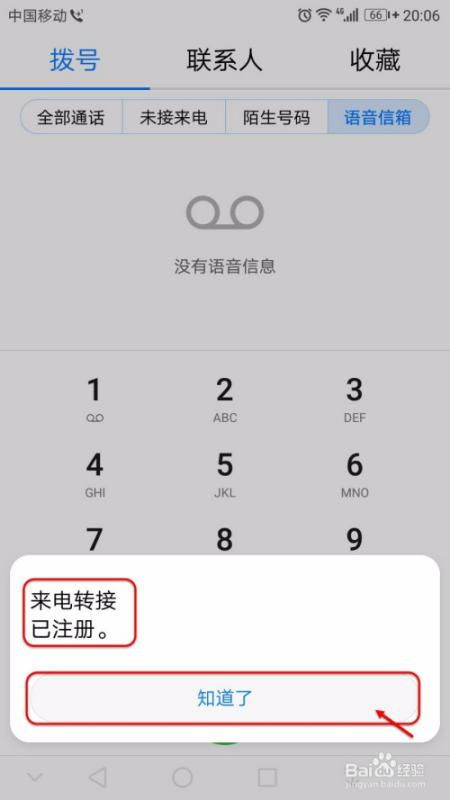 华为手机怎么设计空号