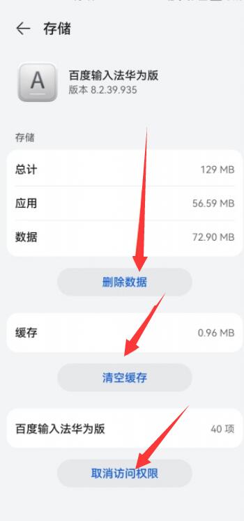 华为手机拼音怎么取消