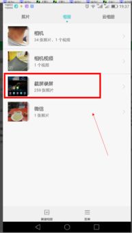 华为手机相册怎么分配
