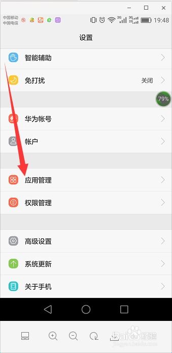 华为手机app怎么移