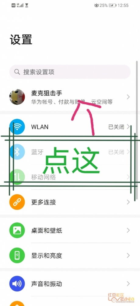 认证华为手机怎么设置