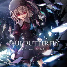 bluebutterfly游戏攻略 VS 逃脱游戏攻略白雪