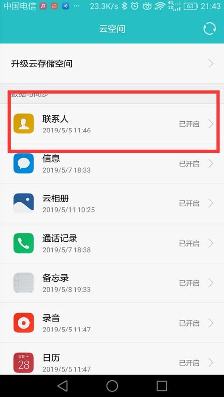 华为手机hce怎么设置