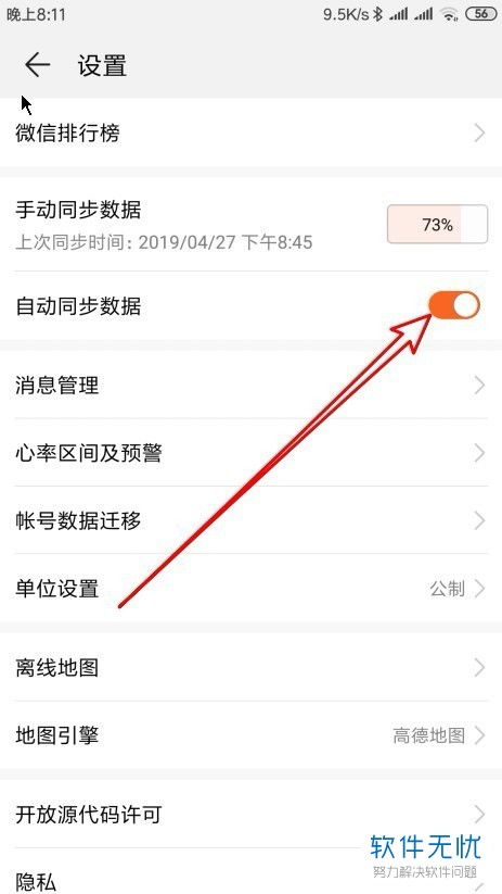 华为手机跑步怎么设置