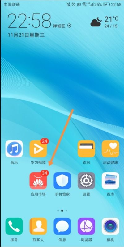 怎么下载网吧华为手机