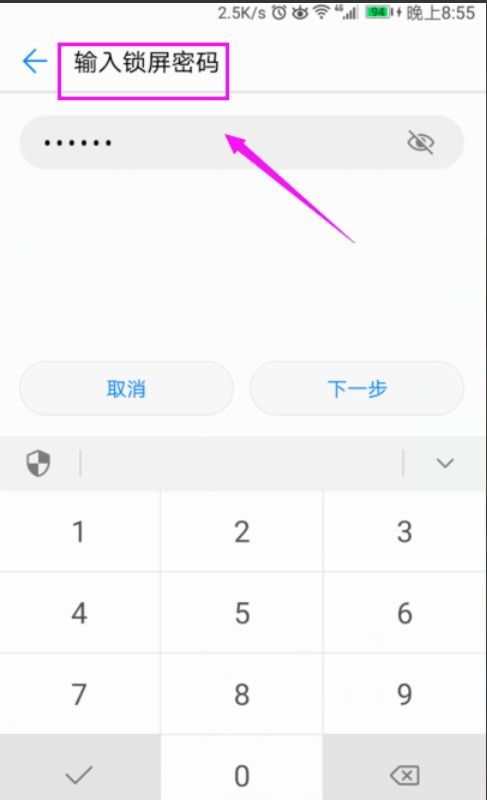 华为手机怎么设置出场