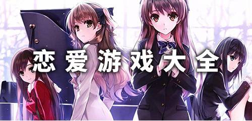 overdrive游戏攻略 VS qq游戏恋爱攻略游戏