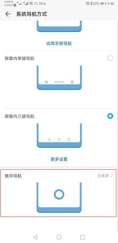 华为手机圆球怎么开 华为手机圆球怎么开