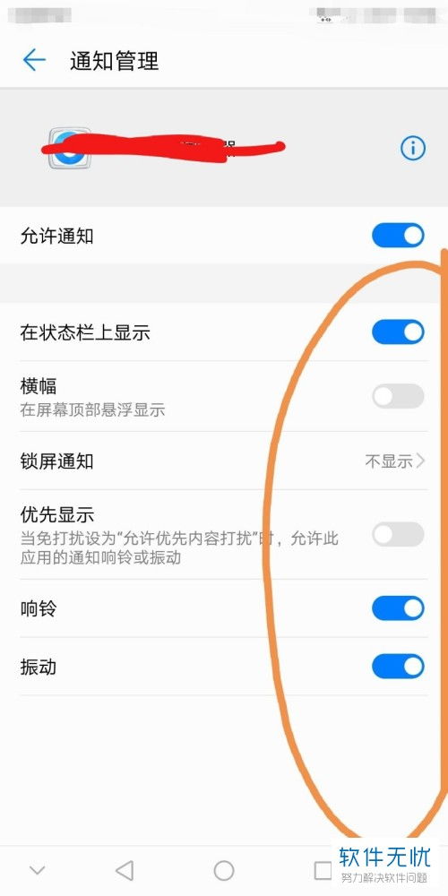 华为手机怎么把通知