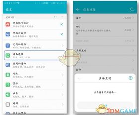 华为手机miracast怎么开启