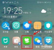 华为手机怎么测量车速