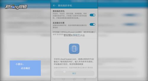 华为手机怎么设置寻找