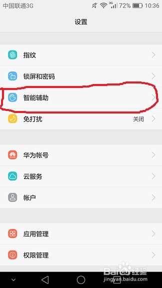 华为手机怎么定时挂机