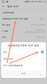华为手机wifi怎么关