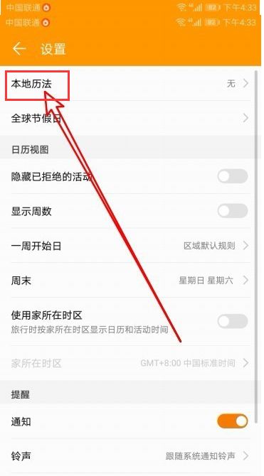 华为手机怎么设置旧历