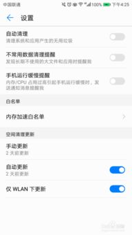 华为手机高频怎么设置