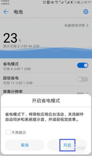 华为手机怎么开启省电