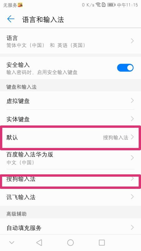 华为手机打字怎么转换