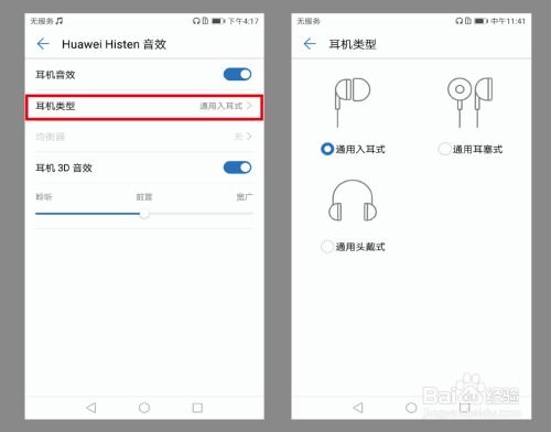 华为手机华为histen音效怎么设置