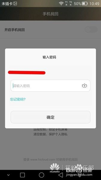 华为ipad怎么查找华为手机定位