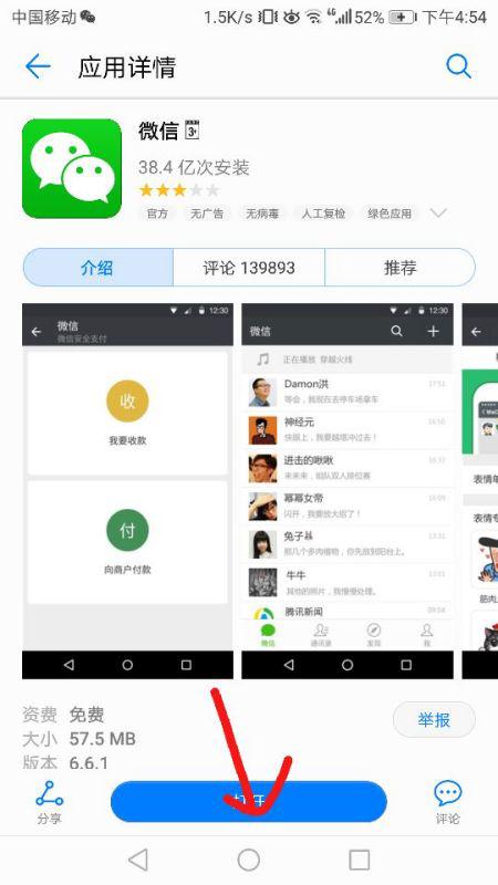华为手机怎么加华为微信