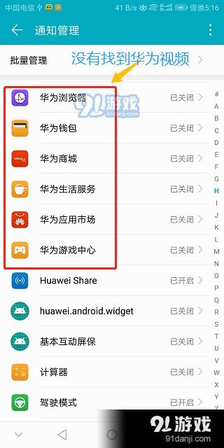 华为手机华为视频怎么卸载关闭