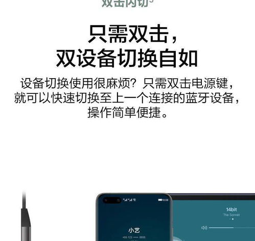 华为freelace怎么连接非华为手机