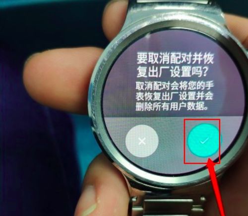 华为手机怎么取消华为手表配对